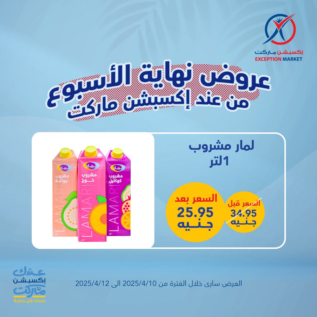 exception offers from 10apr to 12apr 2025 عروض اكسبشن من 10 إبريل حتى 12 إبريل 2025 صفحة رقم 15